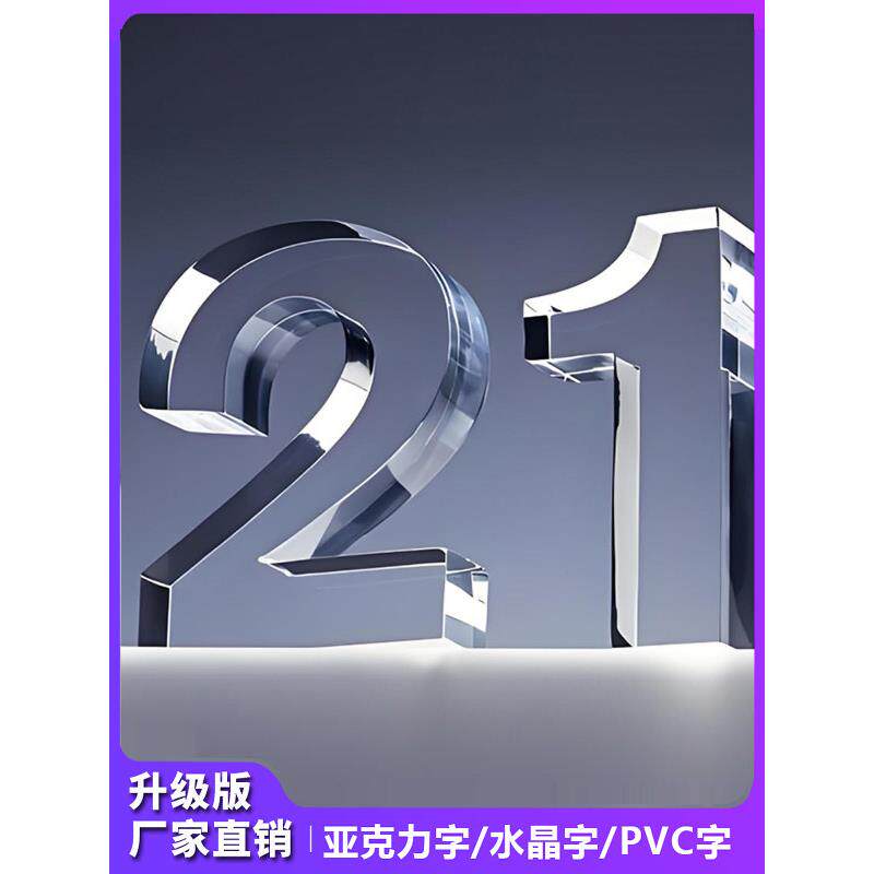 亚克力水晶字定制水晶字门头广告背景墙pvc亚克力水晶字门牌广告