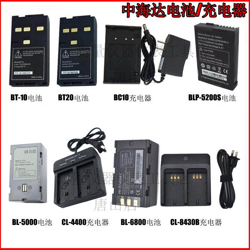 中海达华星全站仪/经纬仪/RTK手簿电池BLP-5200S/BT10/20/BL-6800