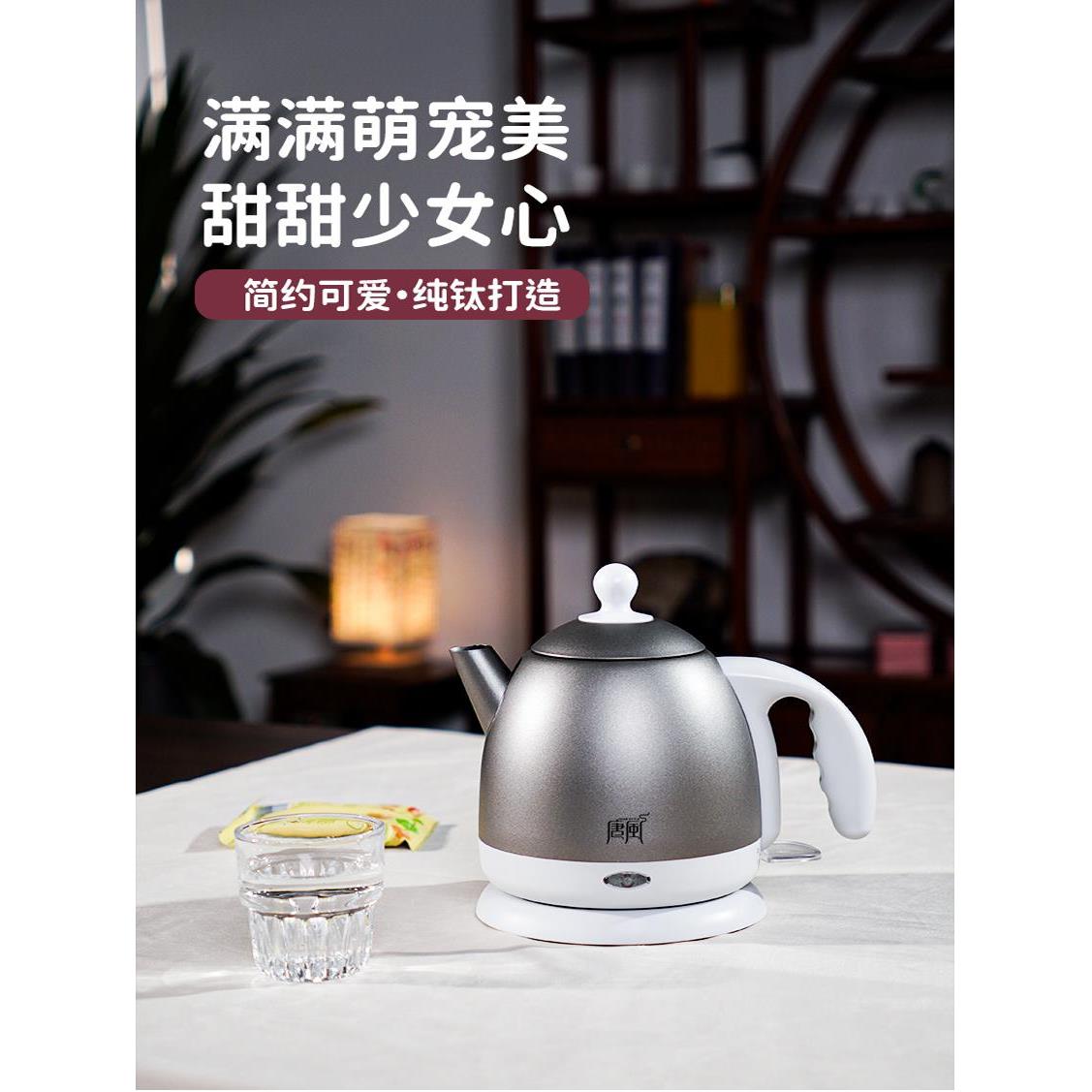 唐风纯钛电水壶小型电水壶迷你家用单台纯钛水壶自动断电便携式