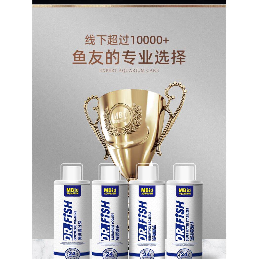 麦宝硝化细菌鱼缸用净水剂水质稳定剂消化活菌水族用品细菌屋陪菌