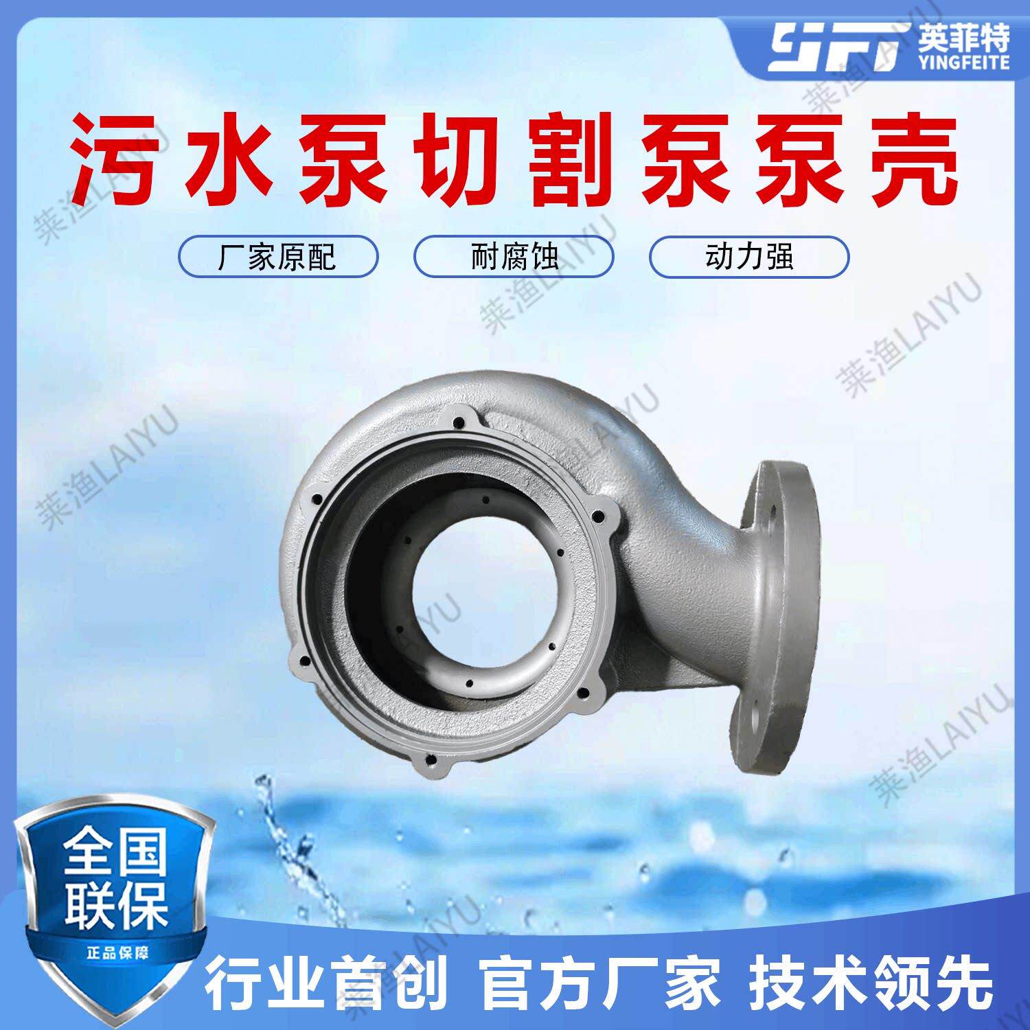英菲特污水泵永磁切割清淤排污泵配件