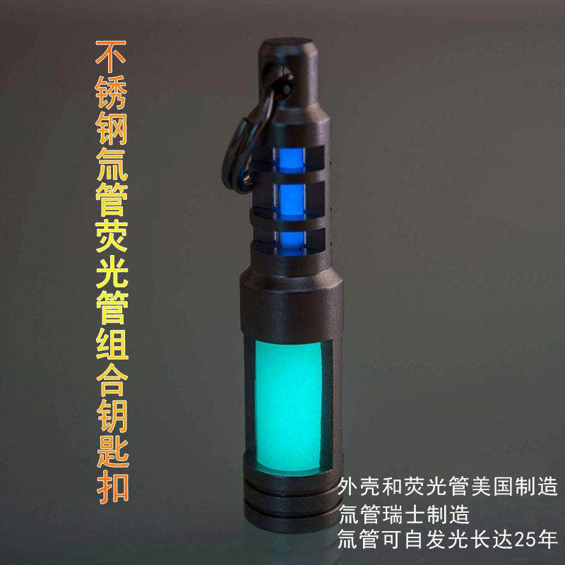 美国TEC 不锈钢氚气管萤光管组合钥匙扣挂件 氚灯夜光自发光吊坠