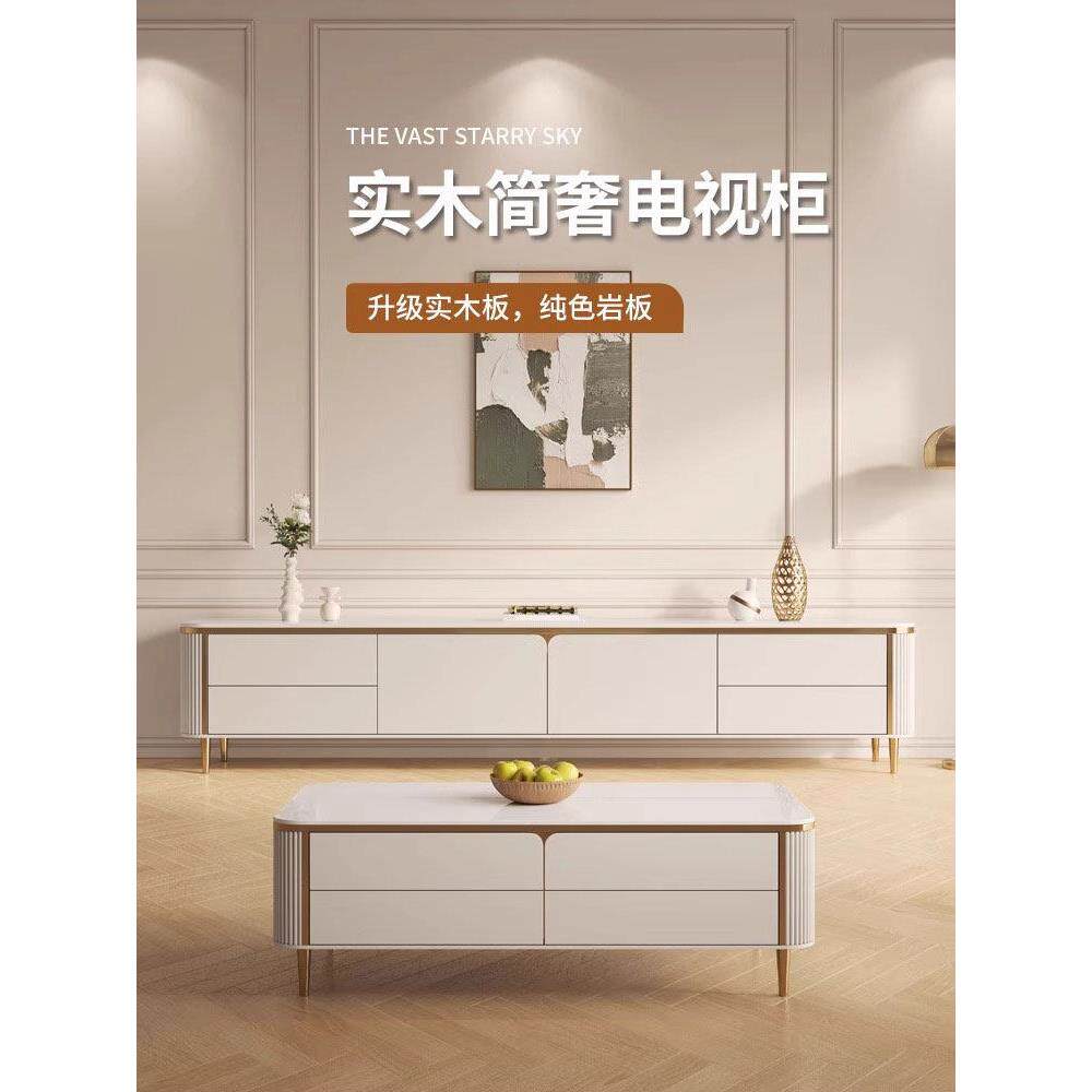 全实木电视柜茶几组合小户型家用轻奢风现代简约大理石岩板电视柜