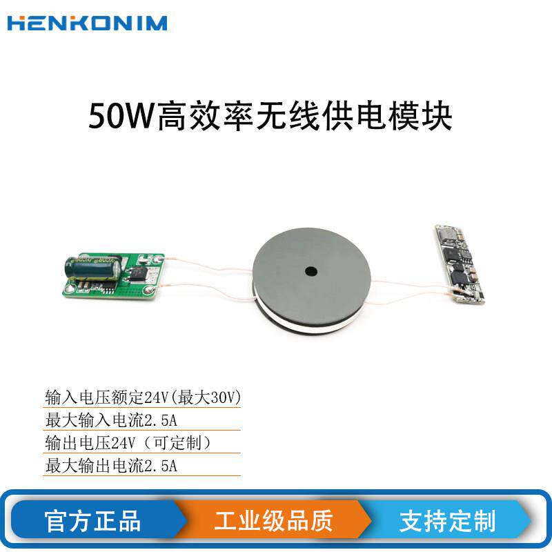 工业级50W高效率无线供电模块DIY/发射接收端/远距离大电流宽电压