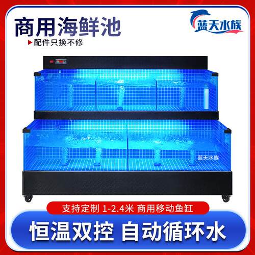 海鲜池商用制冷机一体饭店专用海鲜鱼缸超市水产移动海鲜缸贝类池