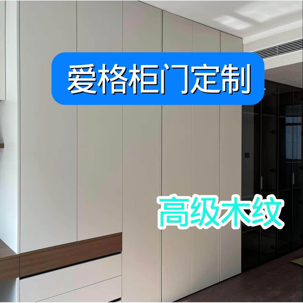 爱格板进口定制衣柜门板橱柜门W1000激光封边柜门U702全屋定制