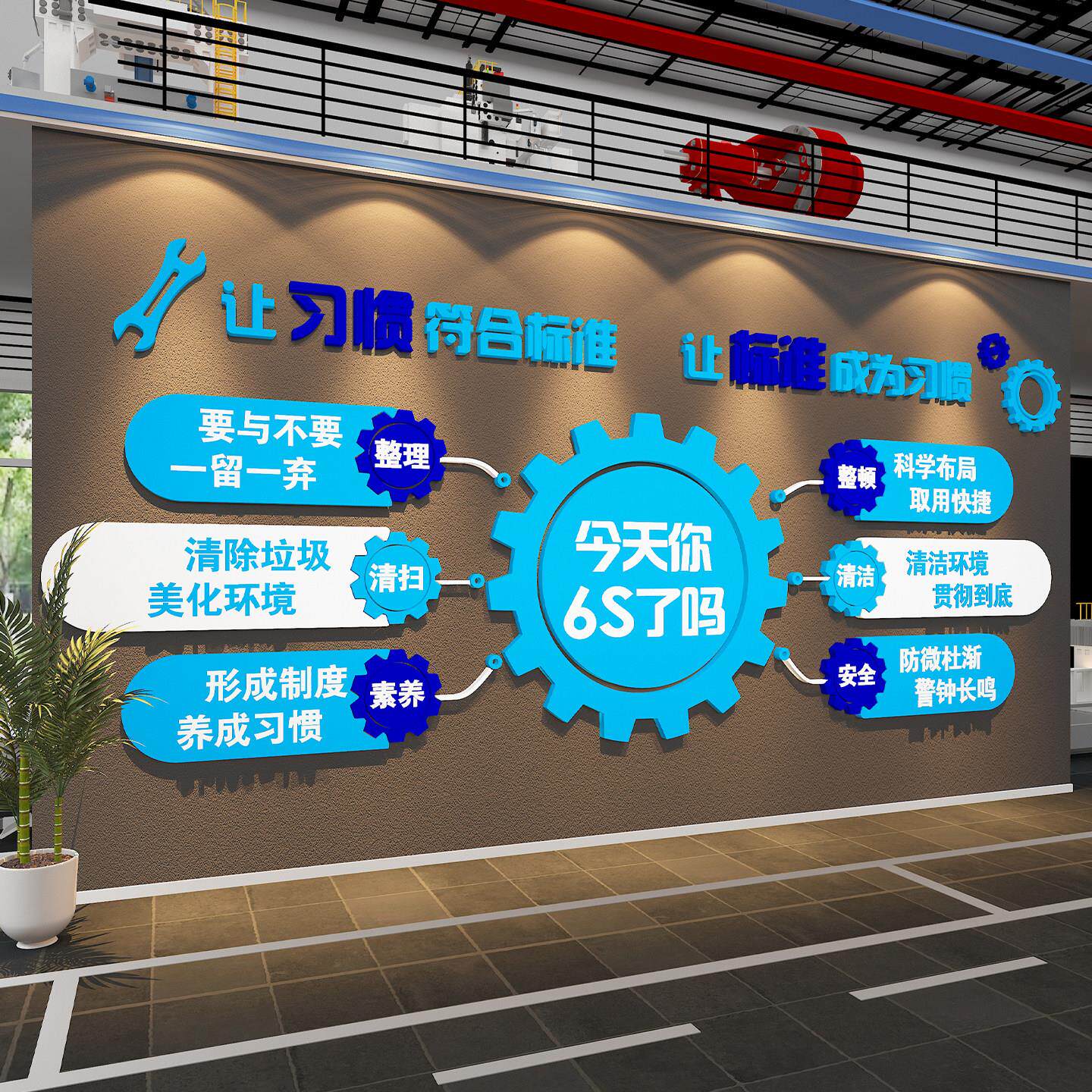 6S安全文化墙面装饰管理标准语贴工厂实验车间生产宣传办公室布置