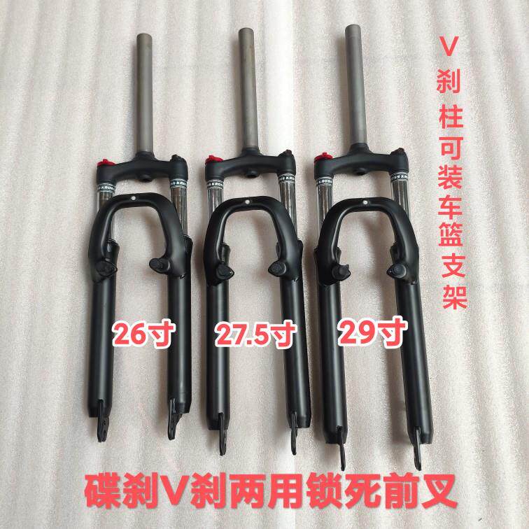 26寸27.5寸29寸碟刹V刹两用锁死减震前叉变速自行车山地车前避震