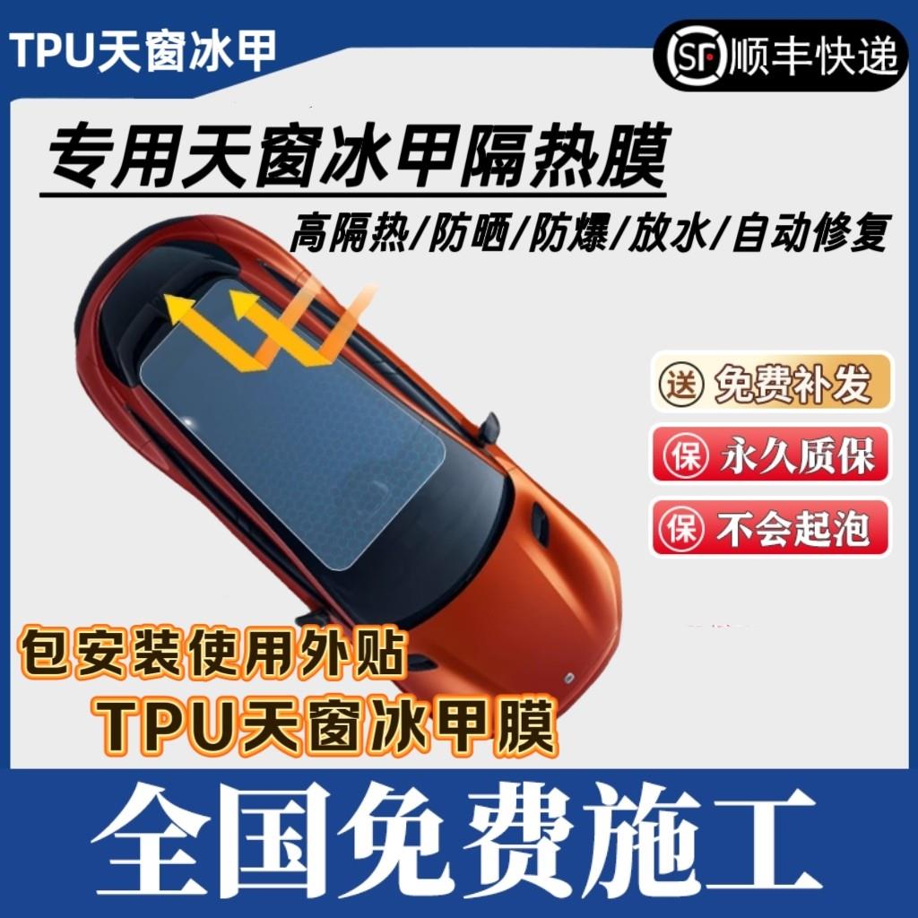 天窗冰甲TPU隔热膜全景天幕车顶膜防紫外线黑晶膜防爆汽车太阳膜