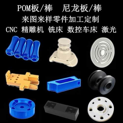 高硬度POM赛钢板超耐磨PA66尼龙板自润滑ABS peek PC 零部件定制