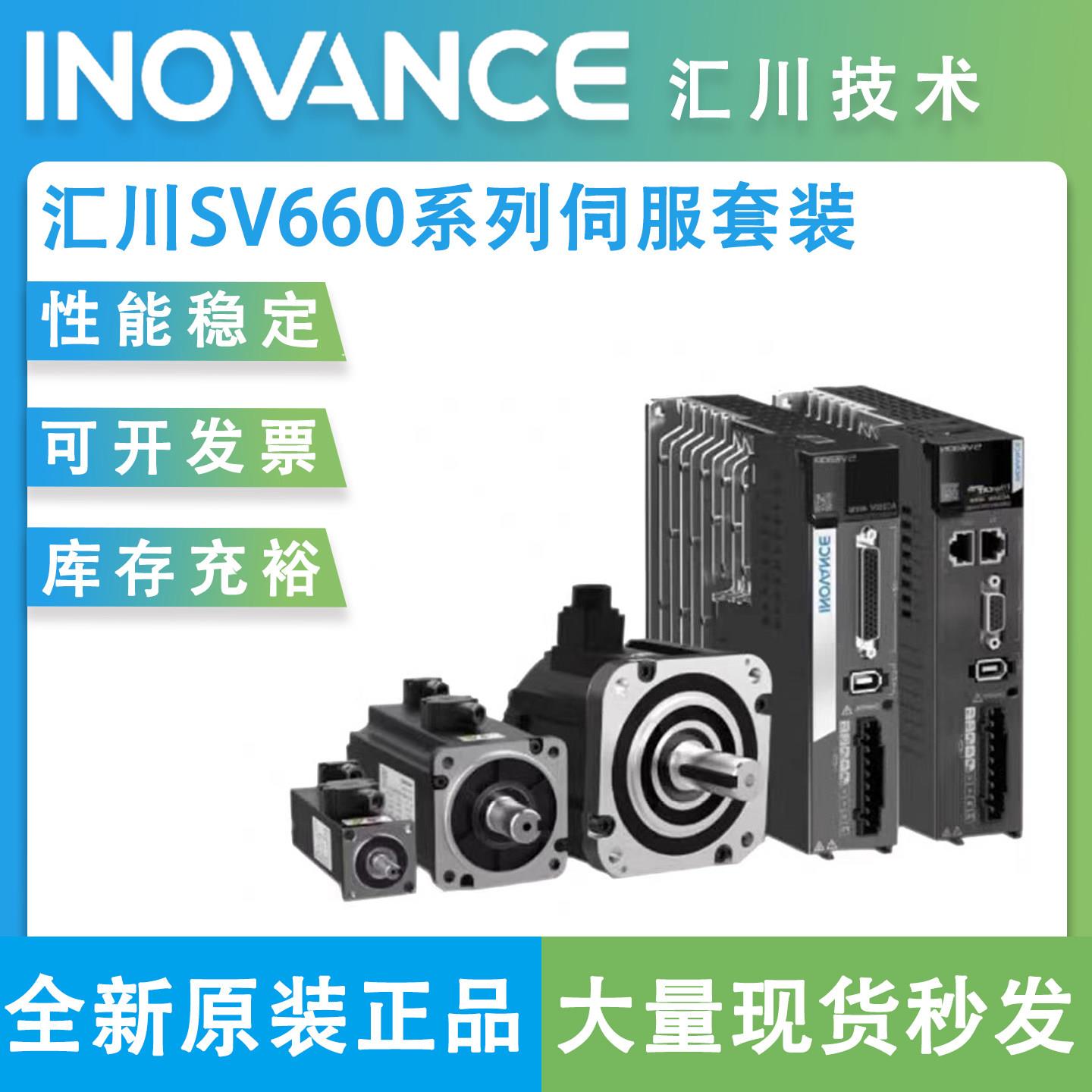 汇川伺服马达驱动器套装SV660/100W/200W/400W/750汇川伺服驱动器图片