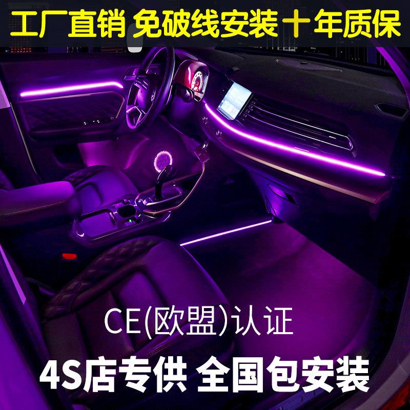 汽车气氛灯内饰改装256色幻彩流光免走线隐形压克力车内气氛灯