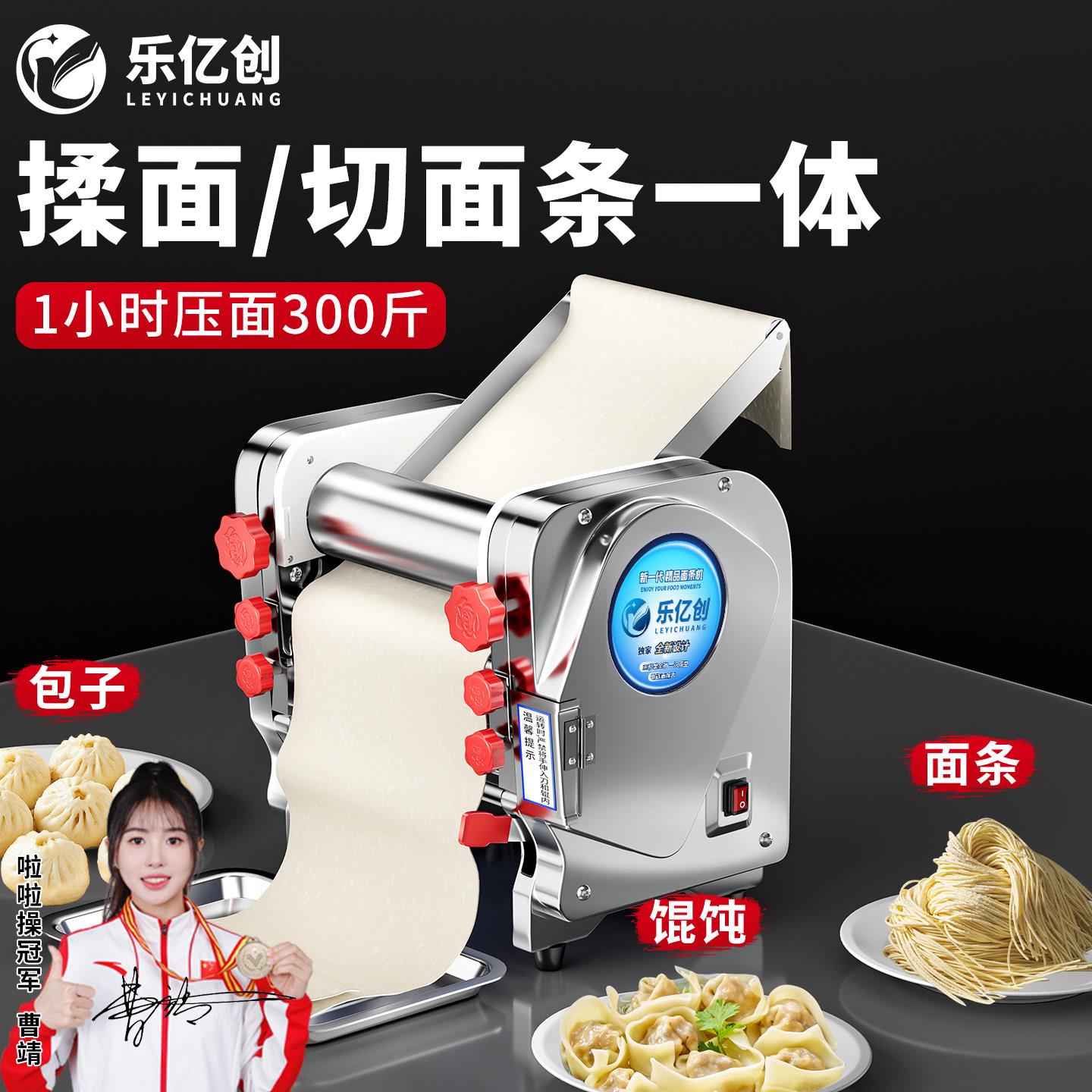 2026新款家用商用不锈钢多功能制面机电动揉面和面机擀面皮面条机