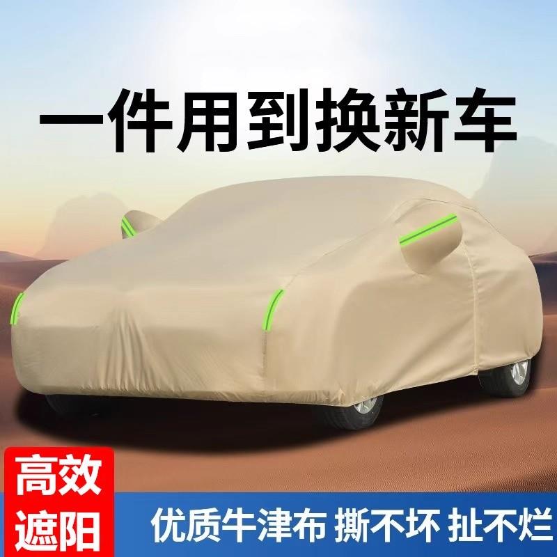 汽车罩车罩加厚遮阳罩防晒隔热四季防雨罩车罩全车罩牛津布210D