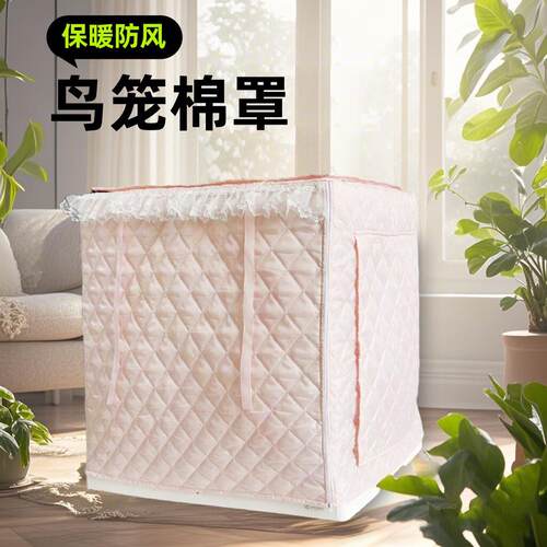 达洋笼罩鸟笼挡风罩兔笼保暖防风鹦鹉兔子窝夹棉保温罩套冬季笼衣