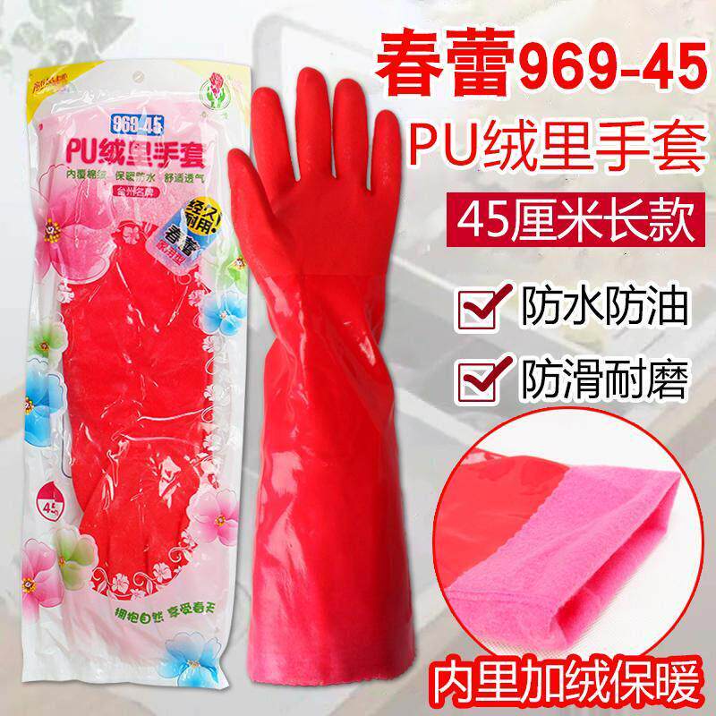 春蕾手套969加绒PU手套冬天洗衣服饭店洗碗专用长款防滑手套