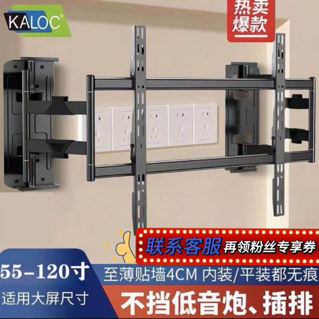 KALOC卡洛奇超薄电视挂架伸缩旋转不挡插座音响内嵌支架55-120寸