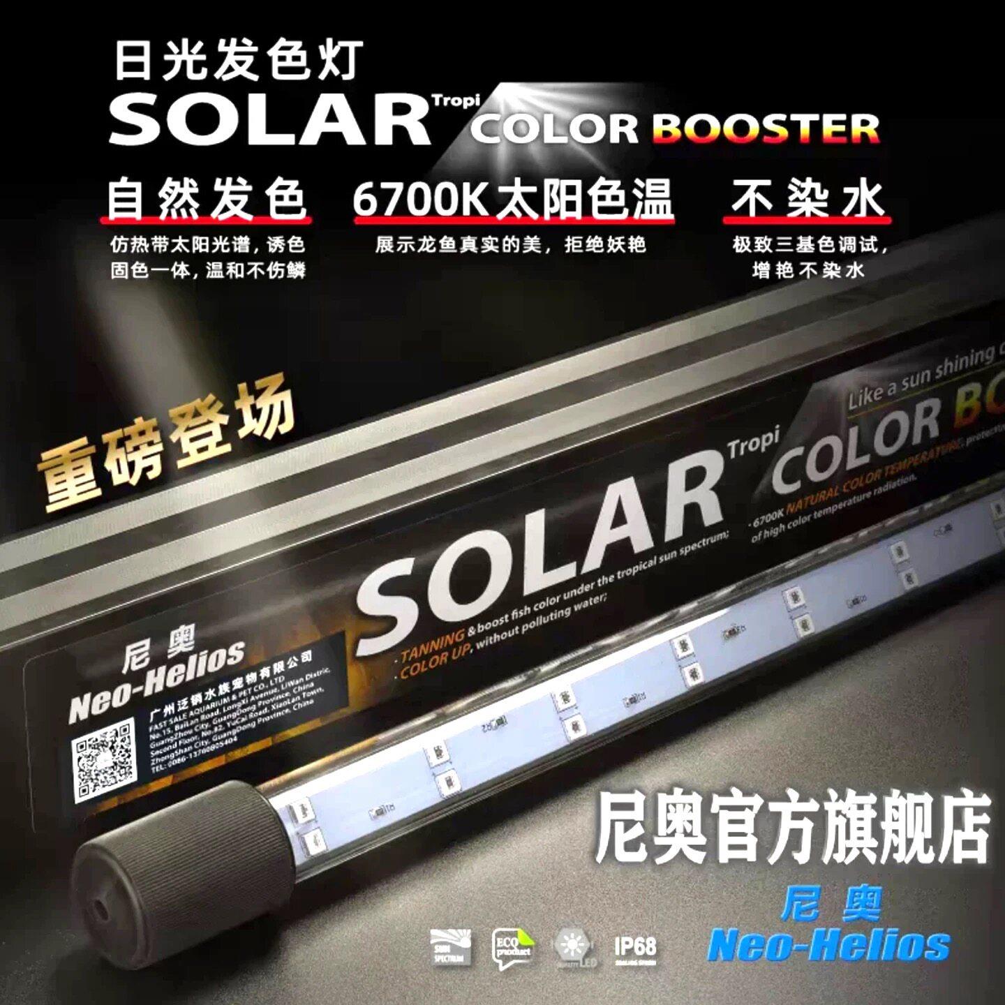 尼奥SOLAR日光发色灯电龙鱼专用灯潜水灯LED鱼缸灯金鱼增艳增色