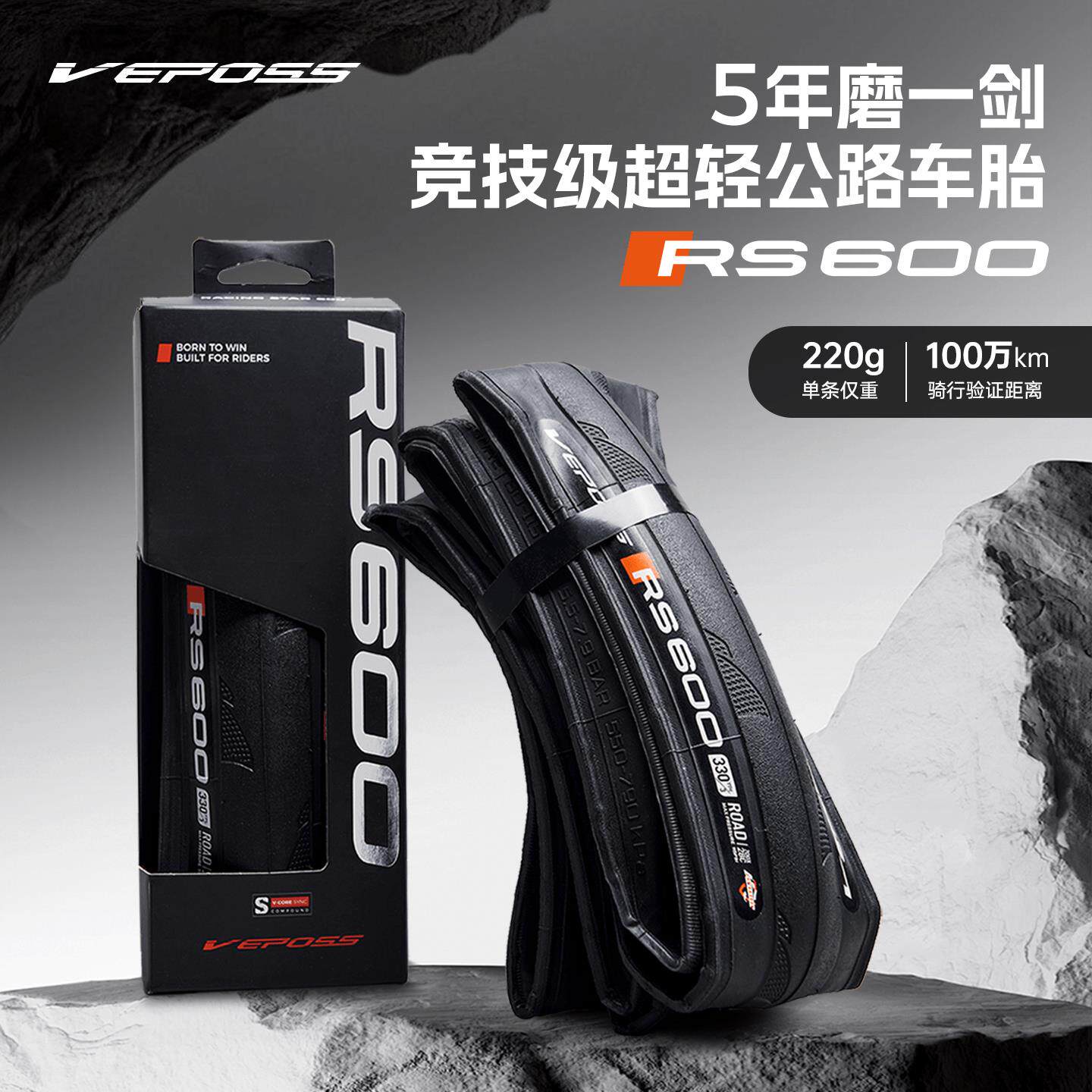 VOOKveposs700x28C公路自行车超轻折叠外胎耐磨防刺开口单车轮胎