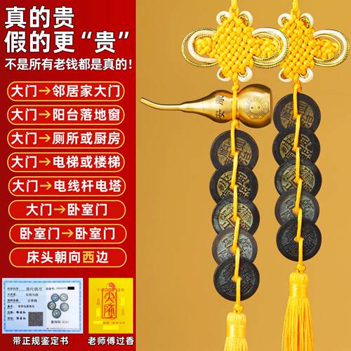 五帝钱真品压门槛钱入户门过门石下压的铜钱古币门对门铜葫芦挂件