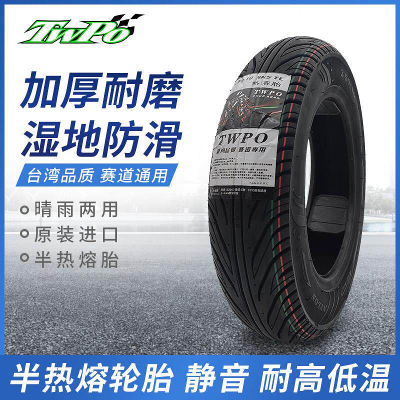 正品TWPO半热熔胎电动车10寸防滑耐磨鲨鱼王款小龟鬼火滑板车轮胎