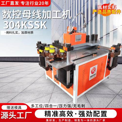 304KSSK数控母线加工机铜排折弯铜排压花机伺服四合一铜排加工机