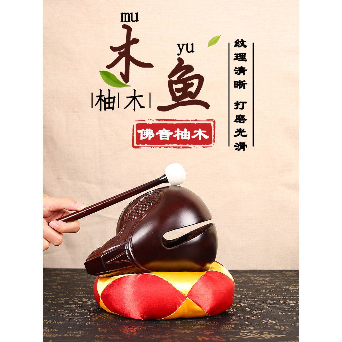 实木木鱼贵柚木鱼家用木鱼木鱼寺庙佛堂诵经念经法器家用佛具摆件