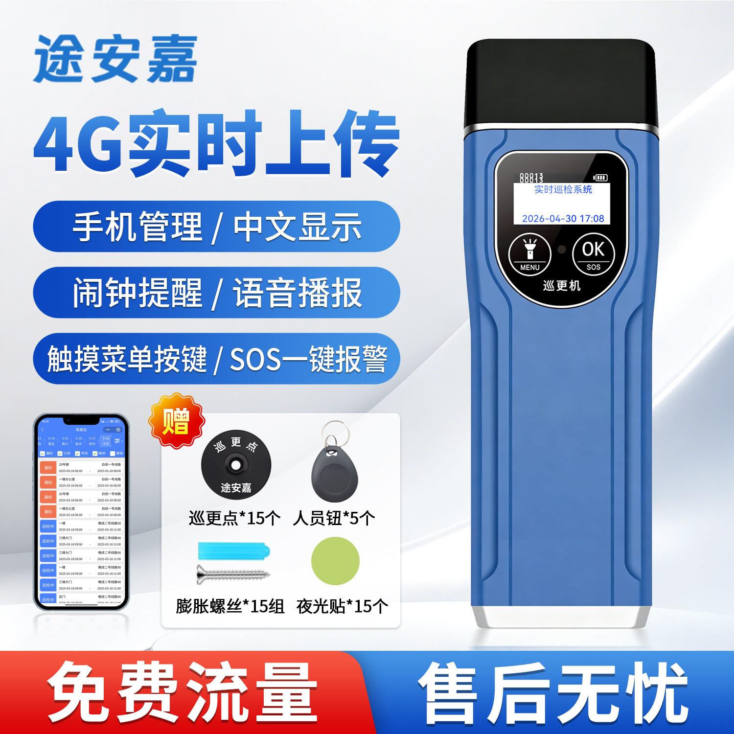 途安嘉网路巡更棒打点器4G实时保安巡逻电子巡更系统巡检仪巡更机