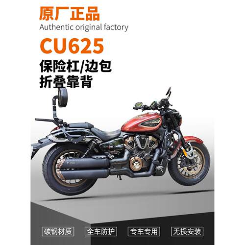 适用于无级Cu625改装保险杠防摔杆Lx600-2摩托车护栏折叠式靠背侧