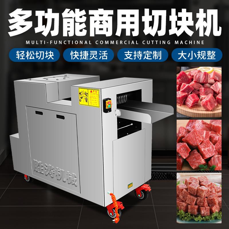 全自动切块机鲜肉带骨切鸡块机一次成型鲜鸡鸭鱼牛鹅商用剁鸡块机
