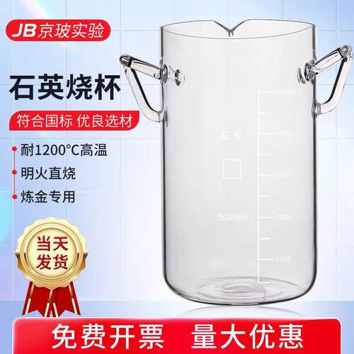 高纯度石英烧杯2000ml 10L带刻度量杯耐高温实验化学玻璃仪器