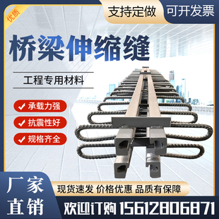 伸缩缝桥梁伸缩缝送胶条 80型毛勒缝模数式 公路桥梁伸缩缝C40