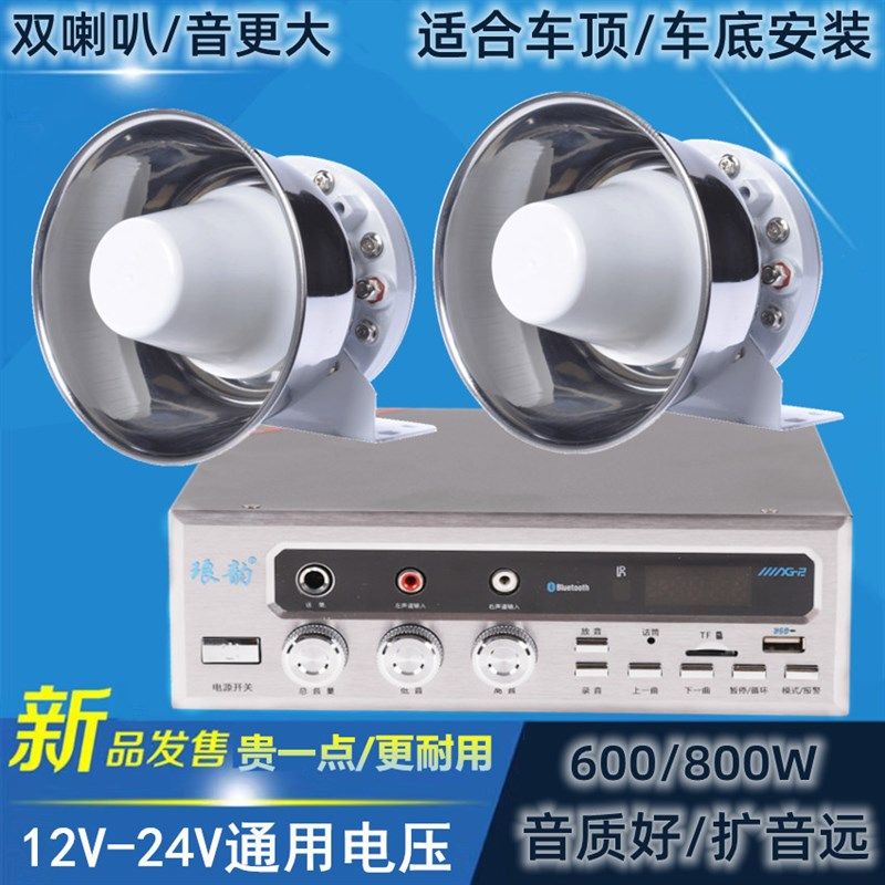 300W600W大功率车载宣传扩音机蓝牙无线播放主机大音量号筒功放机