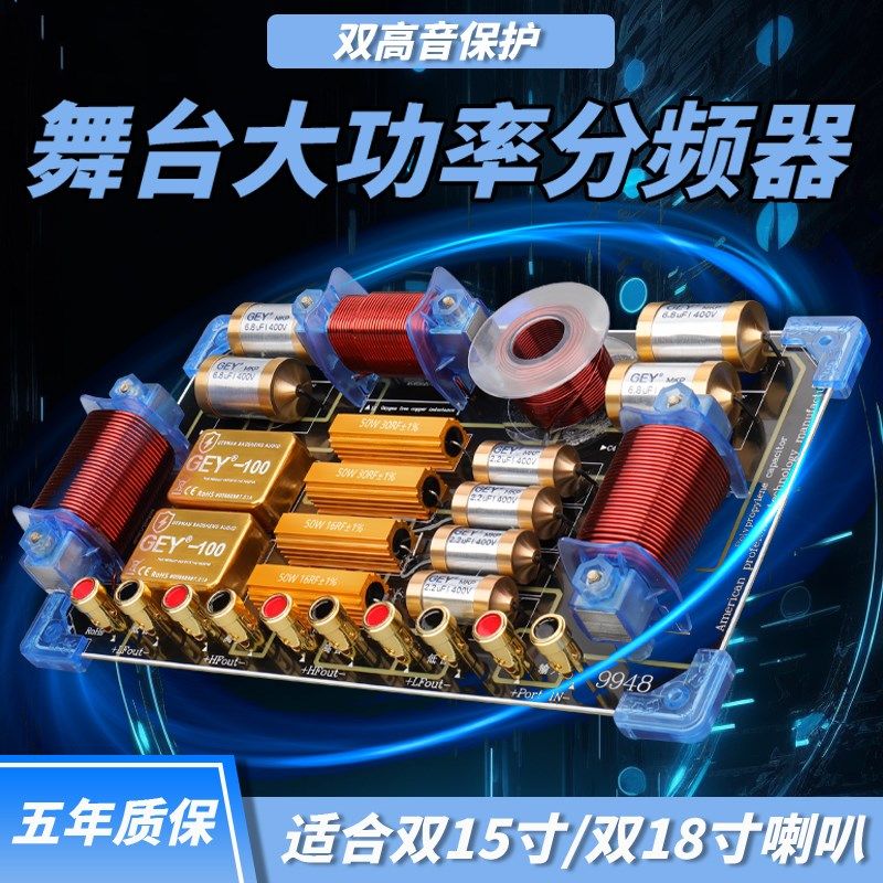 分频器双高双低音舞台音响音箱双15双18寸喇叭专业大功率2高1低