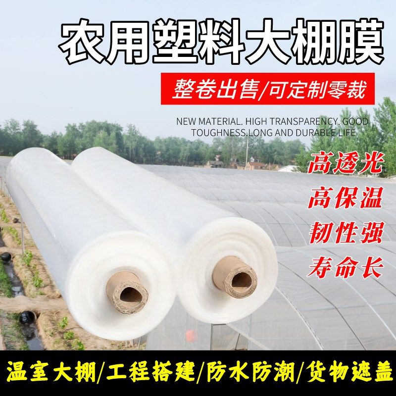 全新塑料大棚膜抗老化加厚防尘防雨蔬菜种植养殖高透光PE防雨布,农机/农具/农膜,农用薄膜,淘宝优惠券,粉丝福利购,淘宝优惠卷