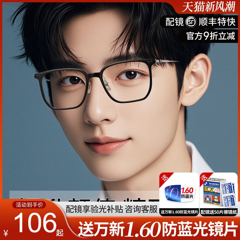 久森超轻钛材镜腿时尚眼镜框配近视散光眼镜男女款Q黑框镜架 7175