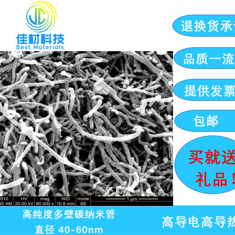 未官能团化/羟基化/羧基化 高纯度多壁碳纳米管  直径 40-60nm