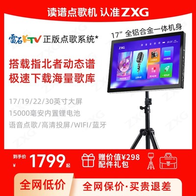 新款雷石户外智能点歌机动态乐谱机多功能电吹管专用读谱显示器