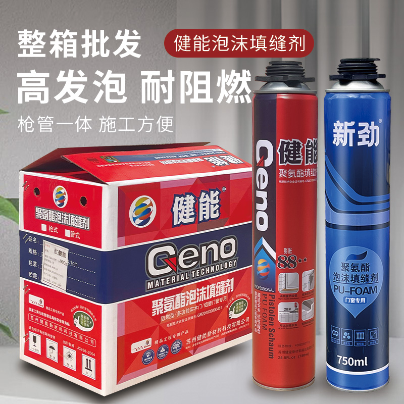 发泡胶填缝剂门窗墙板安装泡沫胶B防水堵洞发泡填充剂建筑用聚氨