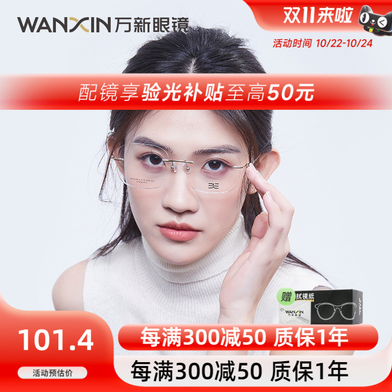 无框御姐风近视眼镜女可r配度数防蓝光纯钛超轻金丝无边框眼睛镜