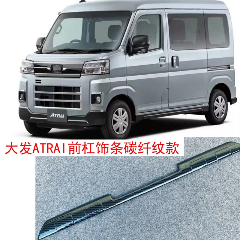 适用于2223款大发ATRvAI拉手门碗后护板前杠饰条门槛条中网改装