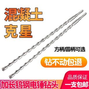 电锤钻头方柄圆柄加长穿墙水泥冲击钻头混凝土建工钻头10 1米