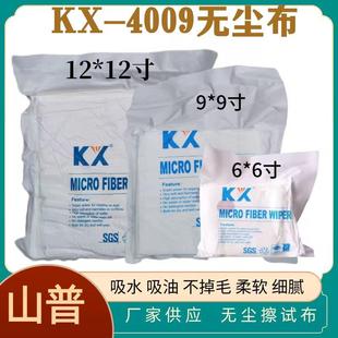 屏幕清洁布 4009无尘布光学镜片镜头擦拭布实验室无尘车间除尘
