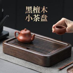 小型黑檀实木长方形干泡茶台一人用高级储水茶几 茶盘家用2024新款