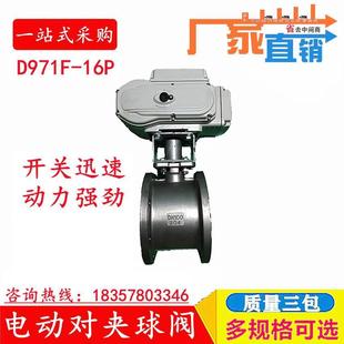 对夹球阀WCB 16P 高平台 DN20浮球阀 2205 316 304新款 电动Q971F