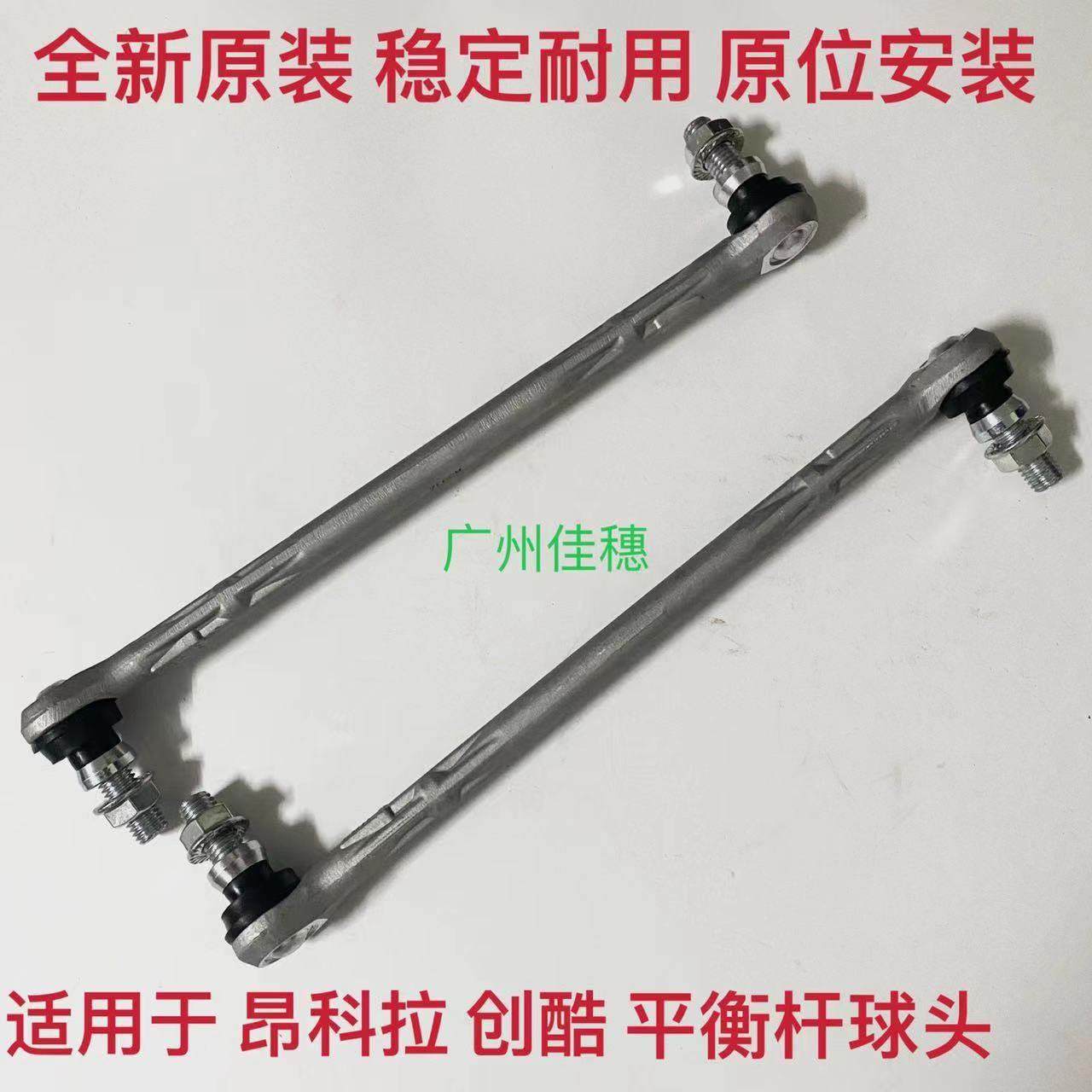 适用于别克昂科拉1.4T前平衡杆球头创酷稳定杆连接杆拉杆小吊杆