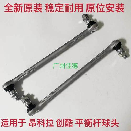 适用于别克昂科拉1.4T前平衡杆球头创酷稳定杆连接杆拉杆小吊杆