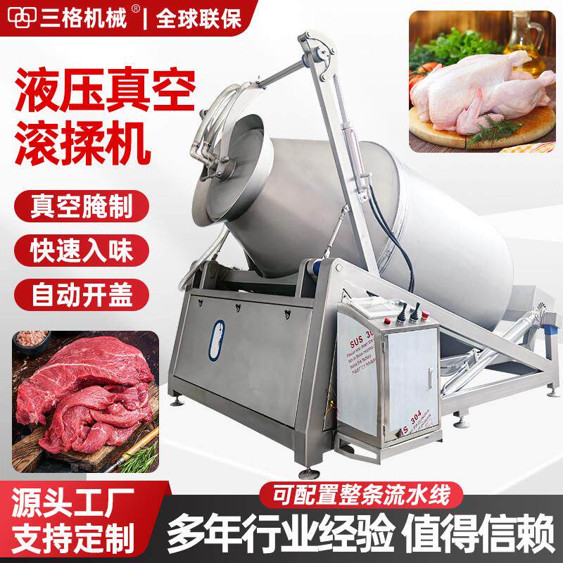 液压真空滚揉机大型商用牛羊猪鱼肉鸡翅鸭翅大容量滚筒腌制设备