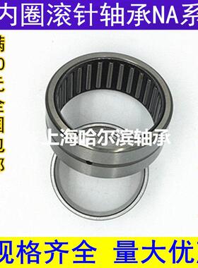 滚针轴承NA RNA 4822 4824 4826 4828 4830 4832 4834 4836 4838