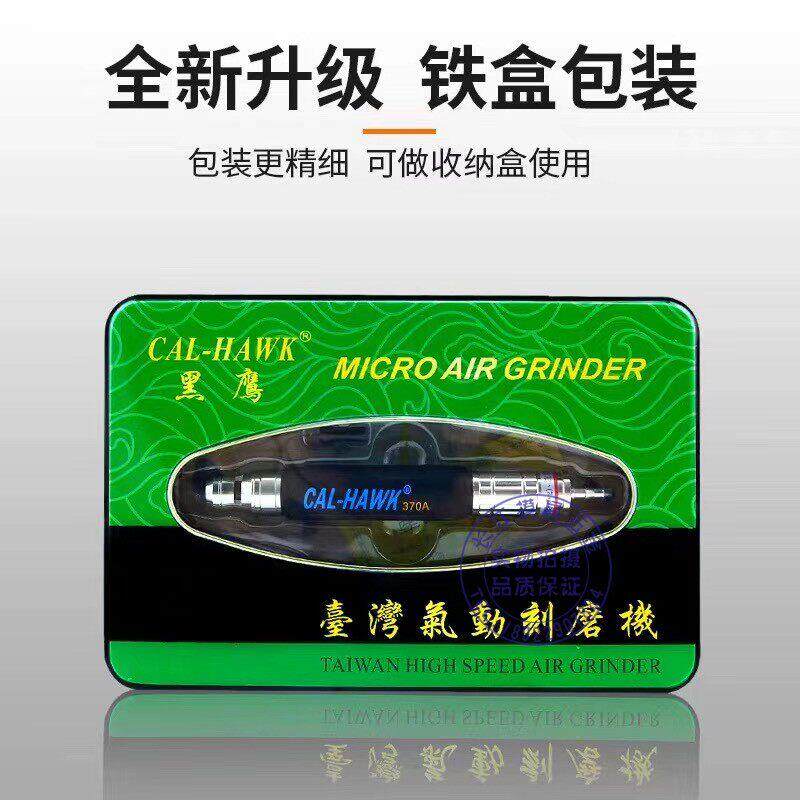 台湾正品黑鹰气动370A打磨机风动抛光机风磨笔雕刻机小型磨光机